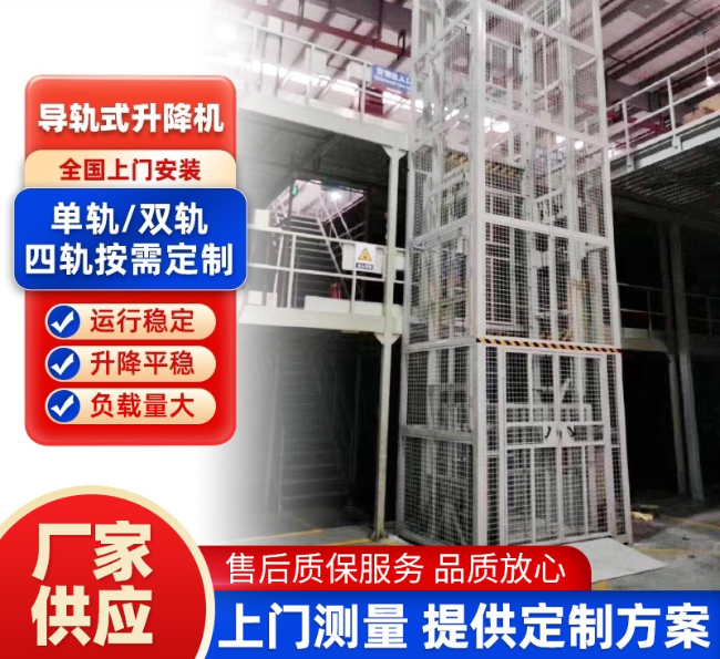 新余导轨式升降机行业迎来高质量发展新机遇