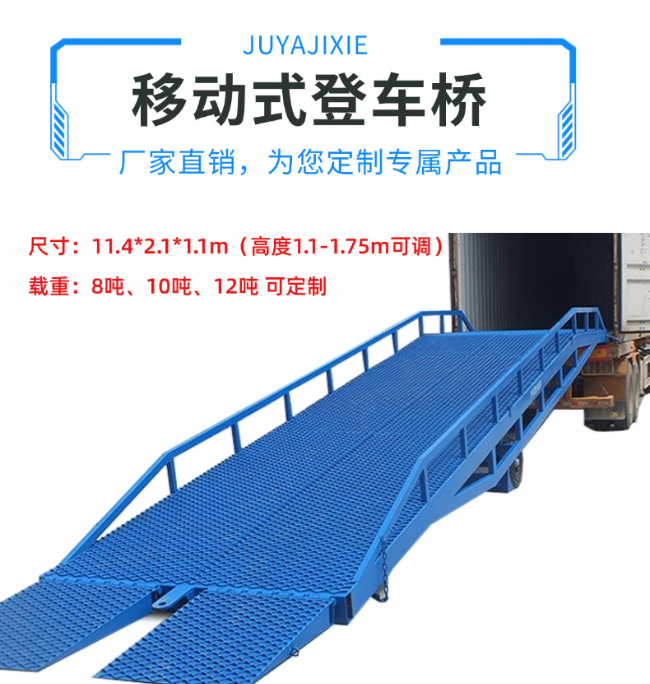 新余移动式登车桥规格详解与应用场景